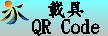 教學載具認證管理系統